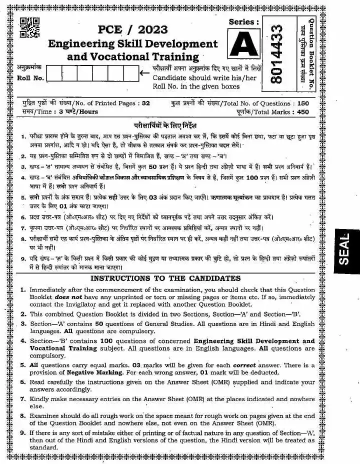 MPPSC Engineering Skill Development and Vocational Training Exam 2023 question paper page 1 instructions scan PDF download