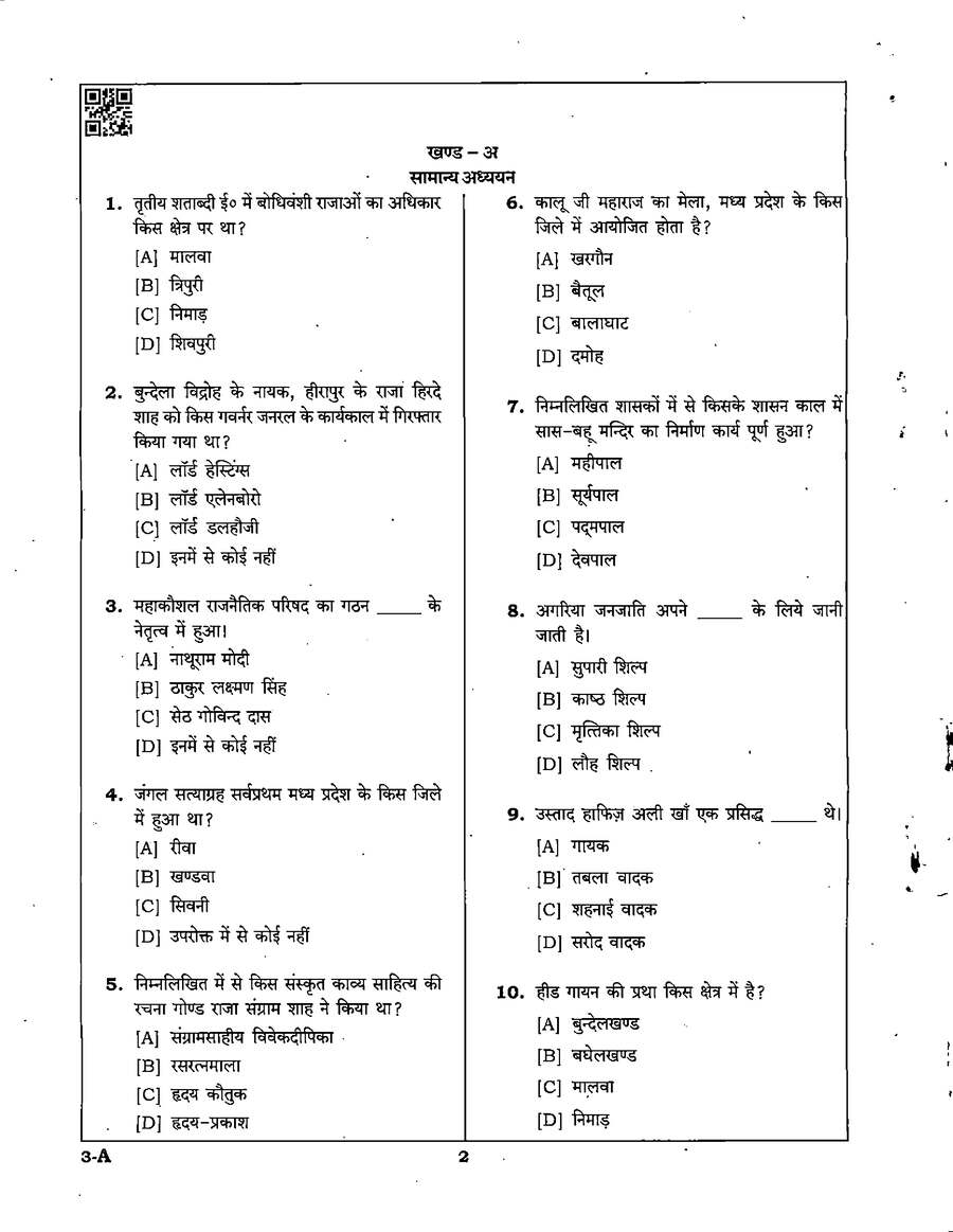 MPPSC Engineering Skill Development and Vocational Training Exam 2023 question paper page 1 instructions scan PDF download