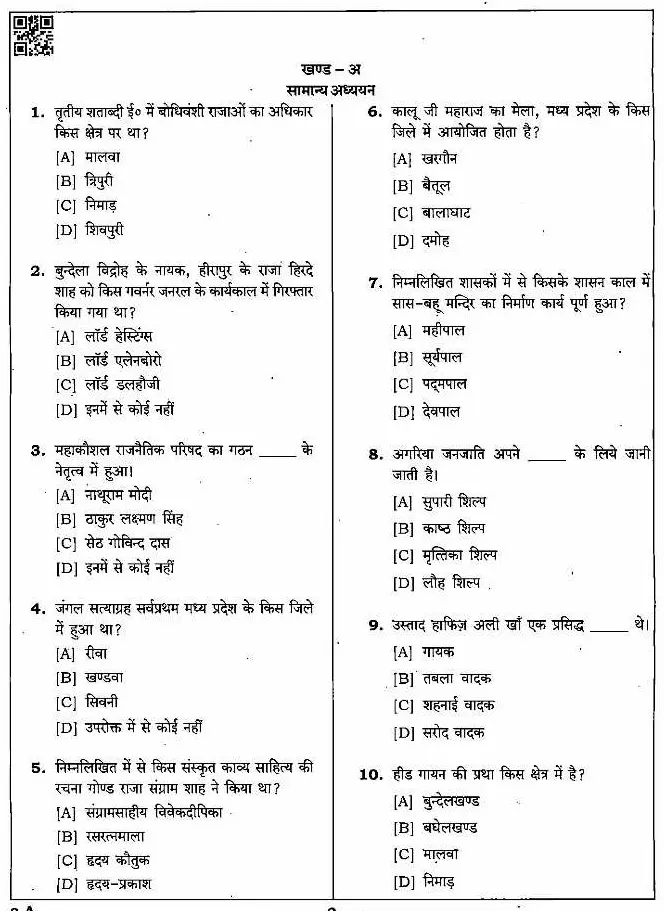 MPPSC Engineering Skill Development and Vocational Training Exam 2023 question paper page 1 instructions scan PDF download