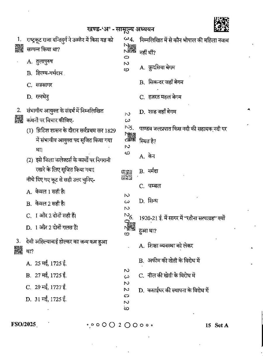 MPPSC Food Safety Officer Exam 2025 General Studies question paper page 1 instructions scan PDF download. Includes exam header, question booklet number, roll number, printed pages, total questions, marks, and time allowed.