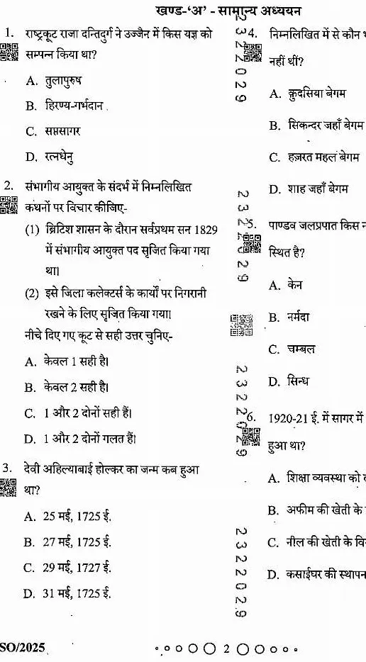 MPPSC Food Safety Officer Exam 2025 General Studies question paper page 1 instructions scan PDF download. Includes exam header, question booklet number, roll number, printed pages, total questions, marks, and time allowed.