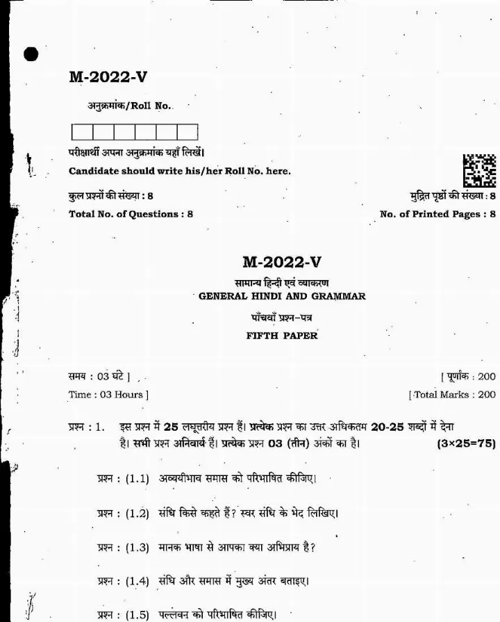 MPPSC 2022 General Hindi and Grammar Fifth Paper page 1 scan, showing exam instructions, time, marks, and the start of short answer questions. Download PDF.