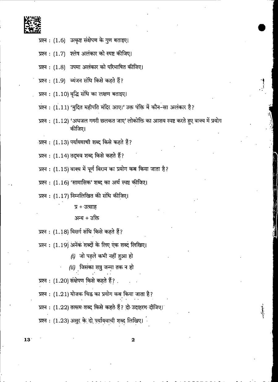 MPPSC 2022 General Hindi and Grammar Fifth Paper page 1 scan, showing exam instructions, time, marks, and the start of short answer questions. Download PDF.