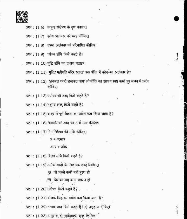MPPSC 2022 General Hindi and Grammar Fifth Paper page 1 scan, showing exam instructions, time, marks, and the start of short answer questions. Download PDF.