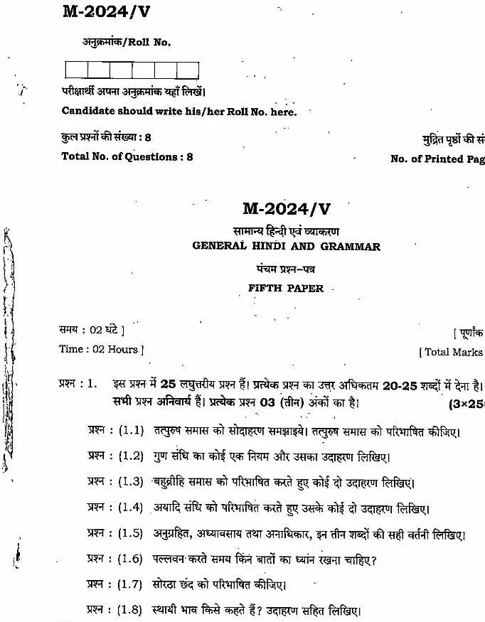 MPPSC General Hindi and Grammar Fifth Paper 2024 question paper page 1 scan, showing exam details, time, marks, and short answer question instructions. PDF download.