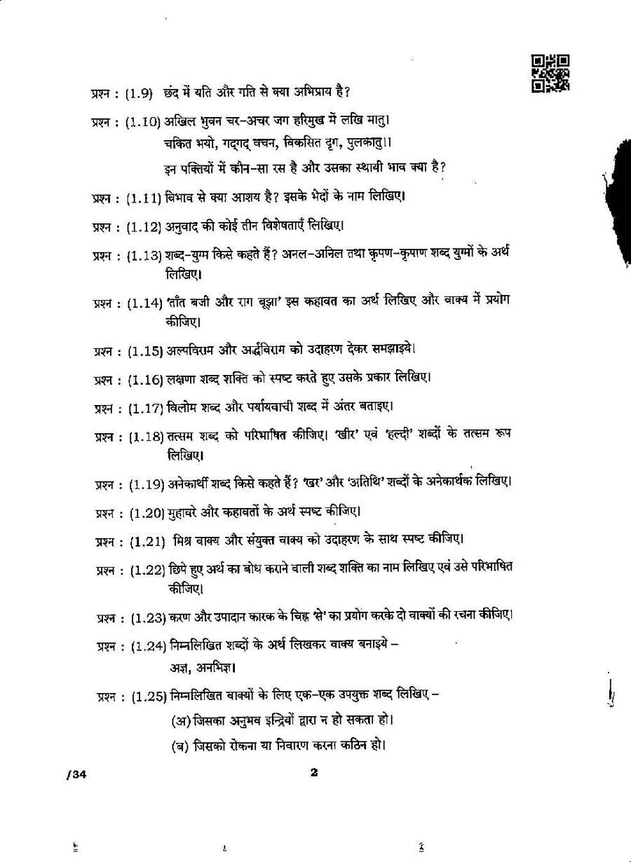MPPSC General Hindi and Grammar Fifth Paper 2024 question paper page 1 scan, showing exam details, time, marks, and short answer question instructions. PDF download.