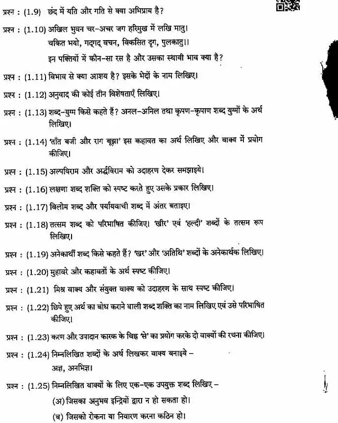 MPPSC General Hindi and Grammar Fifth Paper 2024 question paper page 1 scan, showing exam details, time, marks, and short answer question instructions. PDF download.