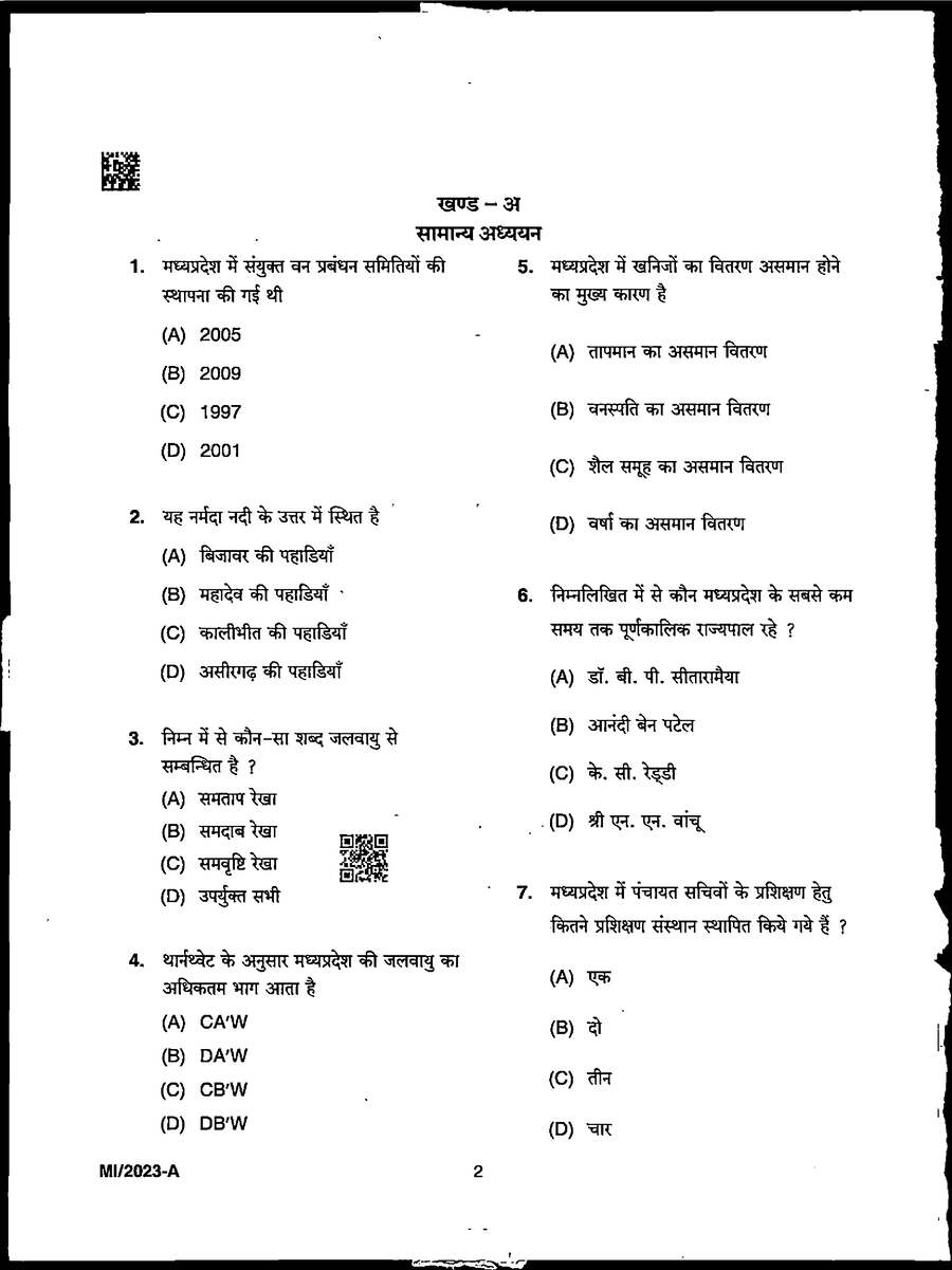 MPPSC Mining Inspector Exam 2023 Geology question paper page 1 instructions scan PDF download
