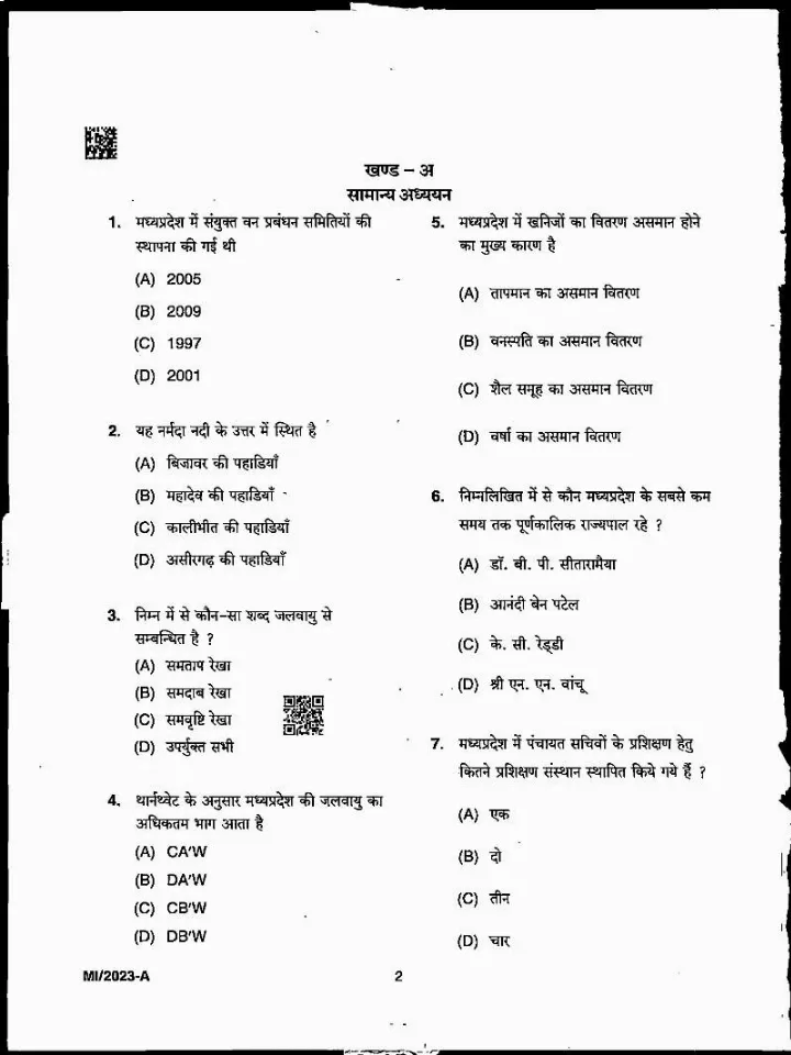 MPPSC Mining Inspector Exam 2023 Geology question paper page 1 instructions scan PDF download
