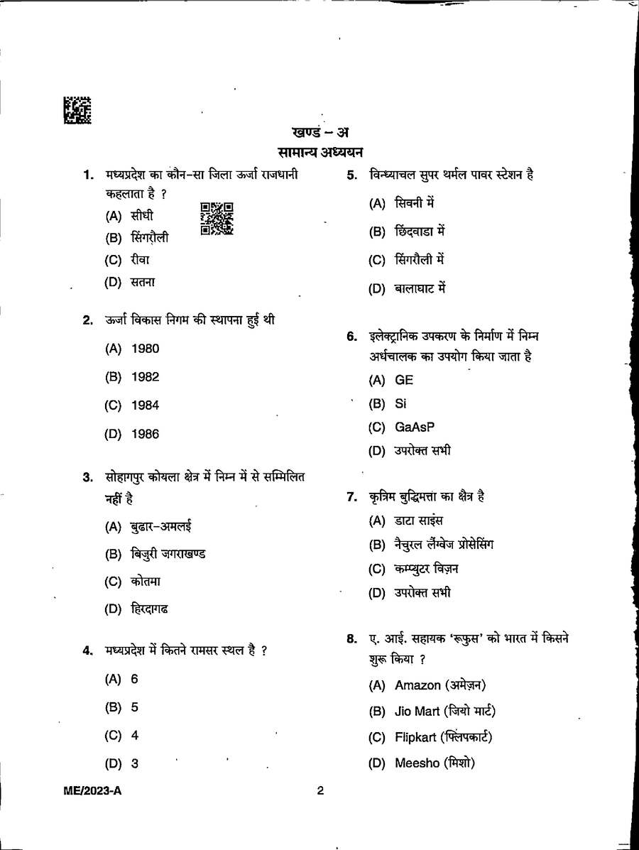 MPPSC Mining Inspector Exam 2023 question paper page 1 instructions and header scan PDF download