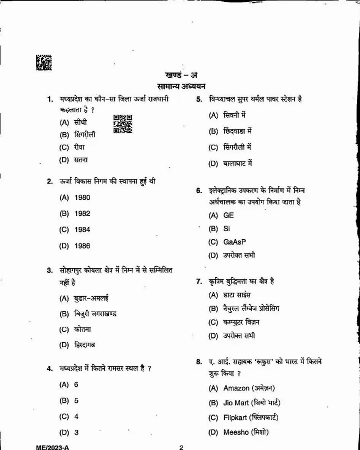 MPPSC Mining Inspector Exam 2023 question paper page 1 instructions and header scan PDF download