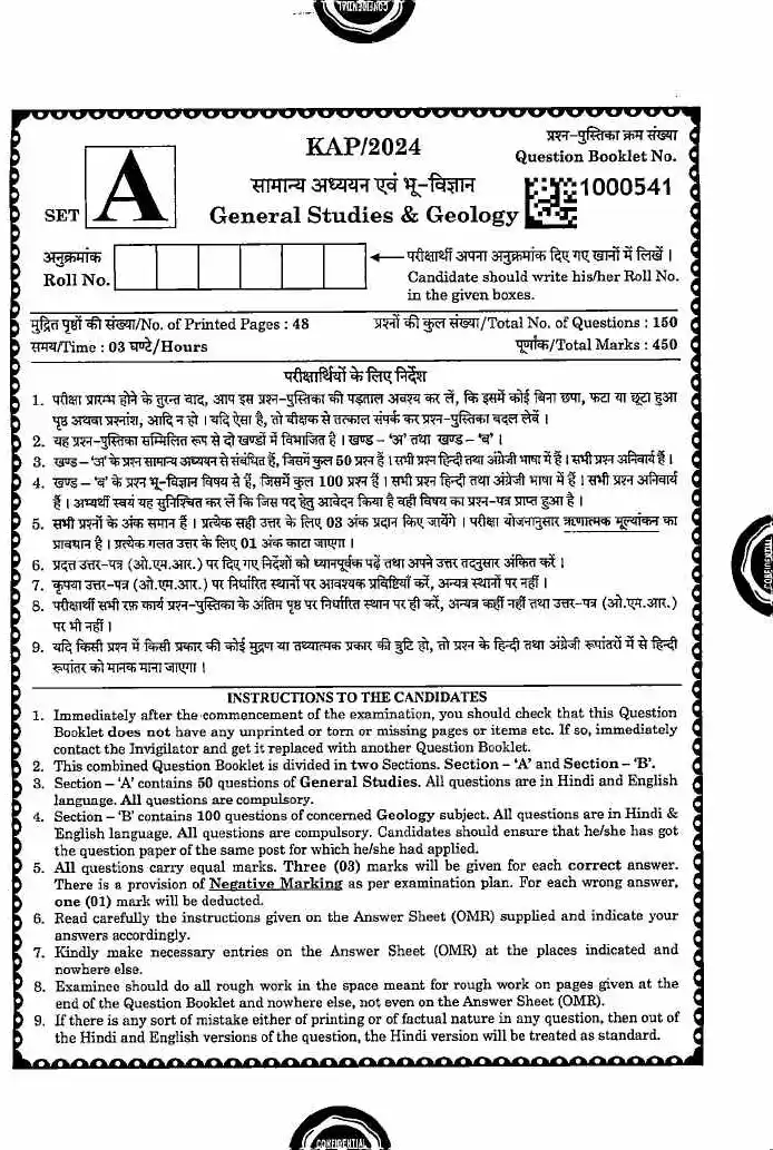 MPPSC Mining Officer 2024 General Studies and Geology question paper page 1 instructions scan PDF download