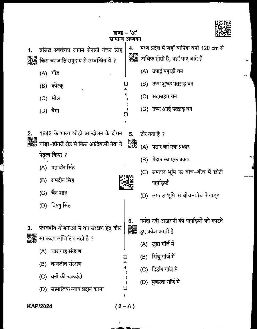 MPPSC Mining Officer 2024 General Studies and Geology question paper page 1 instructions scan PDF download