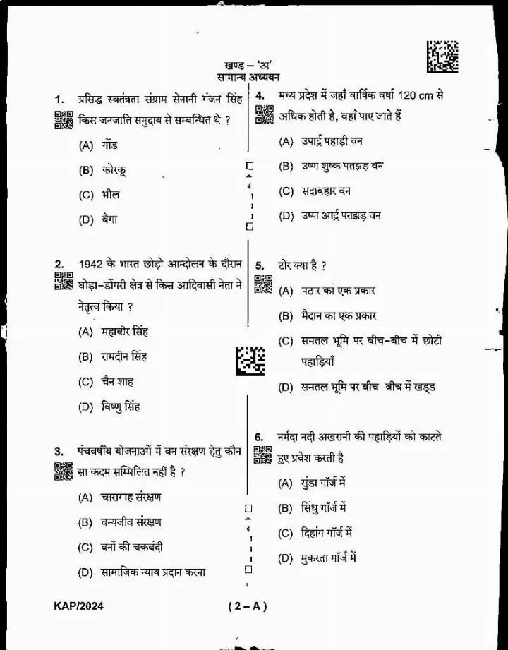 MPPSC Mining Officer 2024 General Studies and Geology question paper page 1 instructions scan PDF download