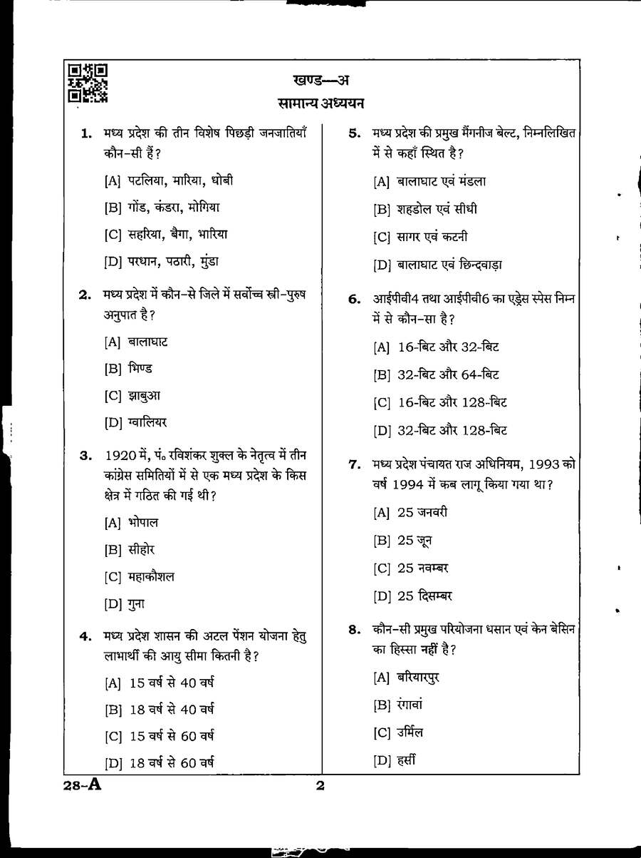 MPPSC Mining Officer Geology Question Paper 2023 page 1 instructions scan PDF download, exam header, question booklet details