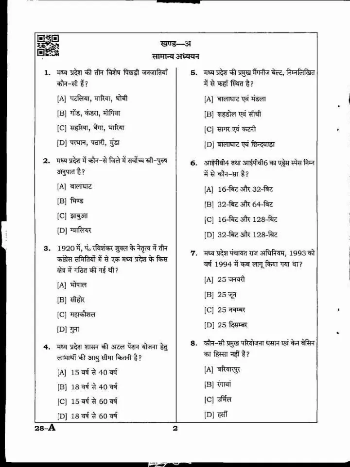 MPPSC Mining Officer Geology Question Paper 2023 page 1 instructions scan PDF download, exam header, question booklet details