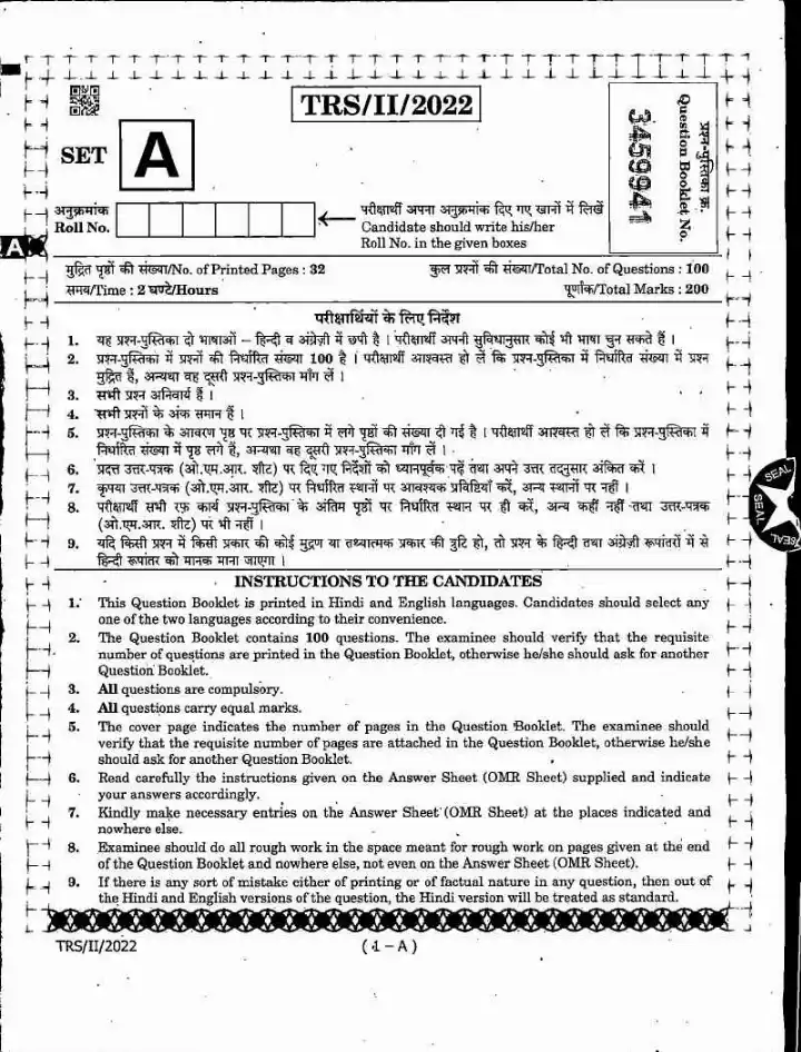 MPPSC Paper II 2022 question paper page 1 instructions scan PDF download for Madhya Pradesh State Service Examination