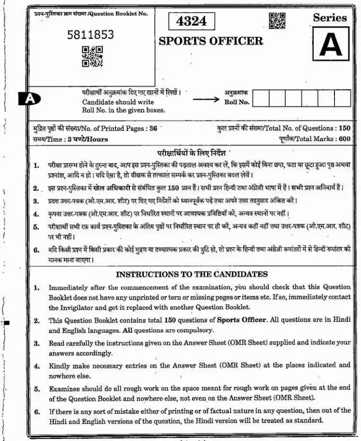 MPPSC Sports Officer 2024 Assistant Professor Librarian question paper page 1 instructions scan PDF download
