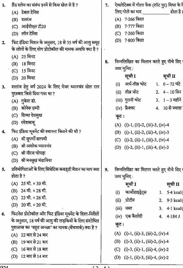 MPPSC Sports Officer 2024 Assistant Professor Librarian question paper page 1 instructions scan PDF download