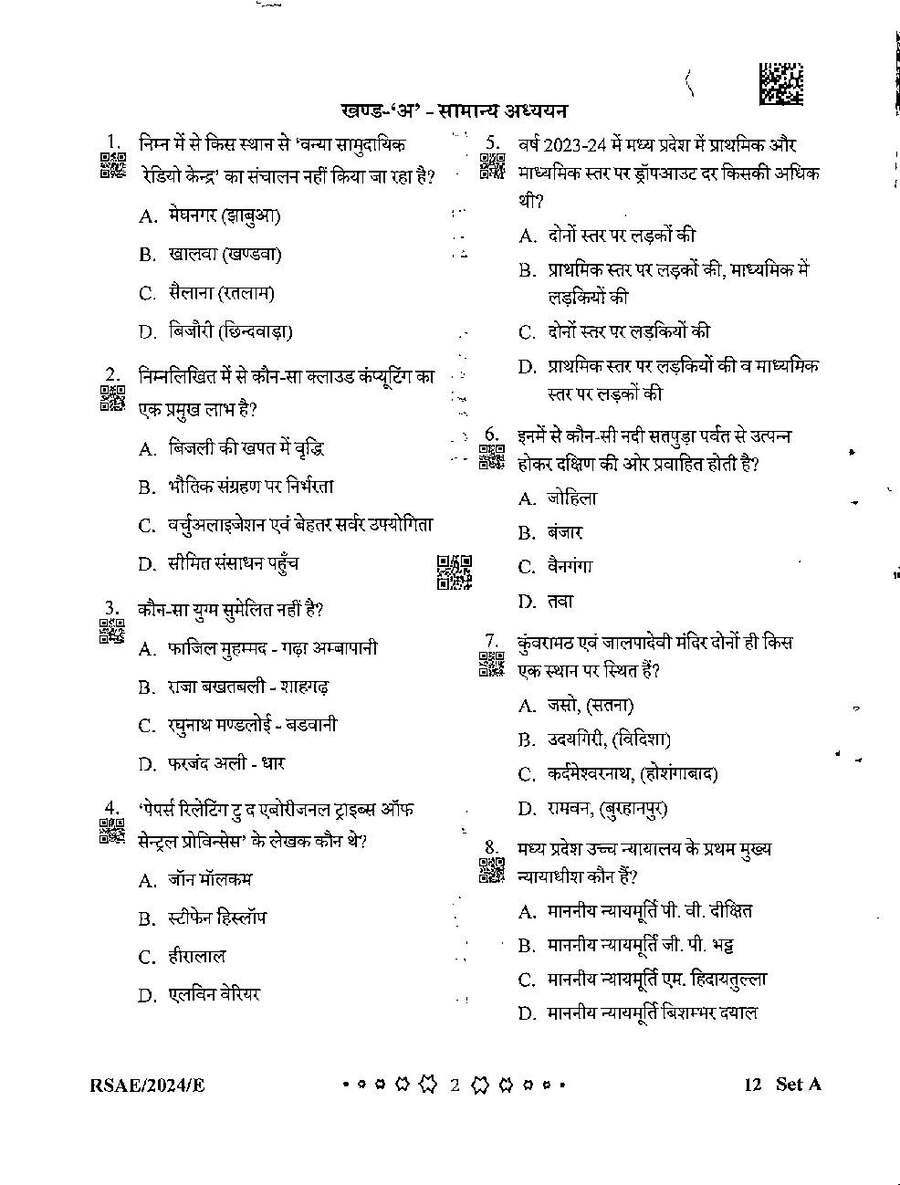 MPPSC State Engineering Service Exam 2024 Electrical Engineering question paper page 1 instructions scan PDF download