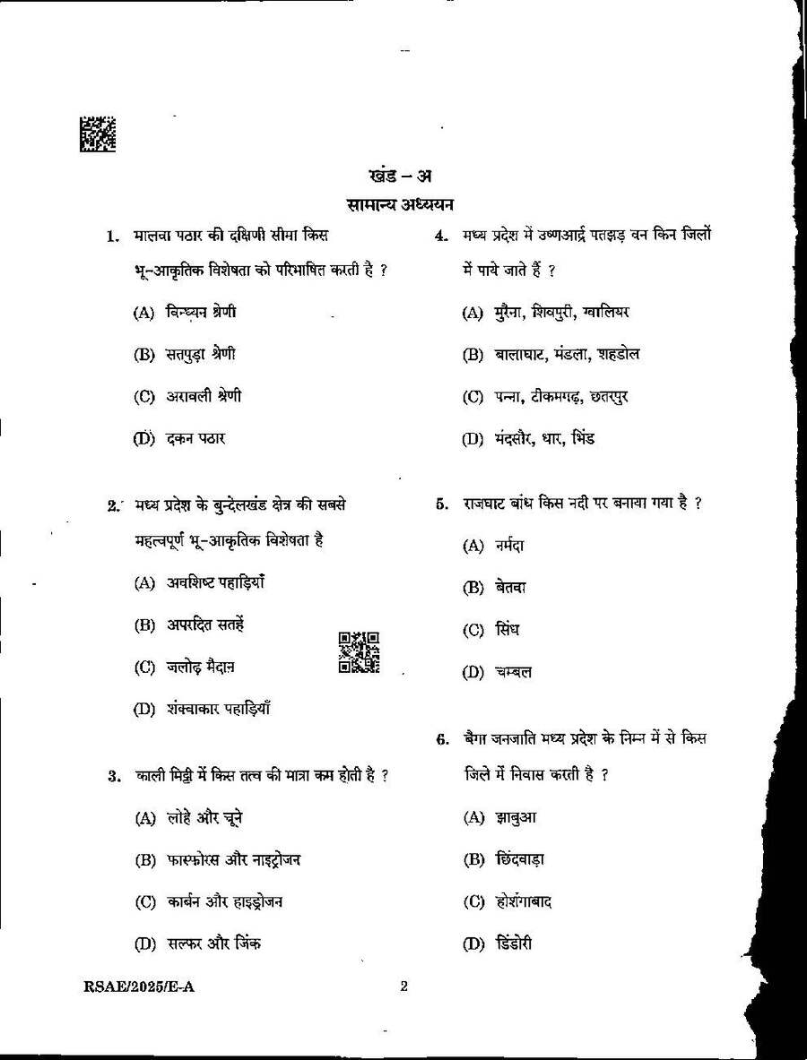 MPPSC State Engineering Service Exam 2025 General Studies and Electrical Engineering question paper page 1 instructions scan PDF download