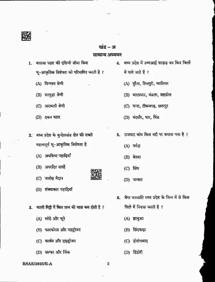 MPPSC State Engineering Service Exam 2025 General Studies and Electrical Engineering question paper page 1 instructions scan PDF download