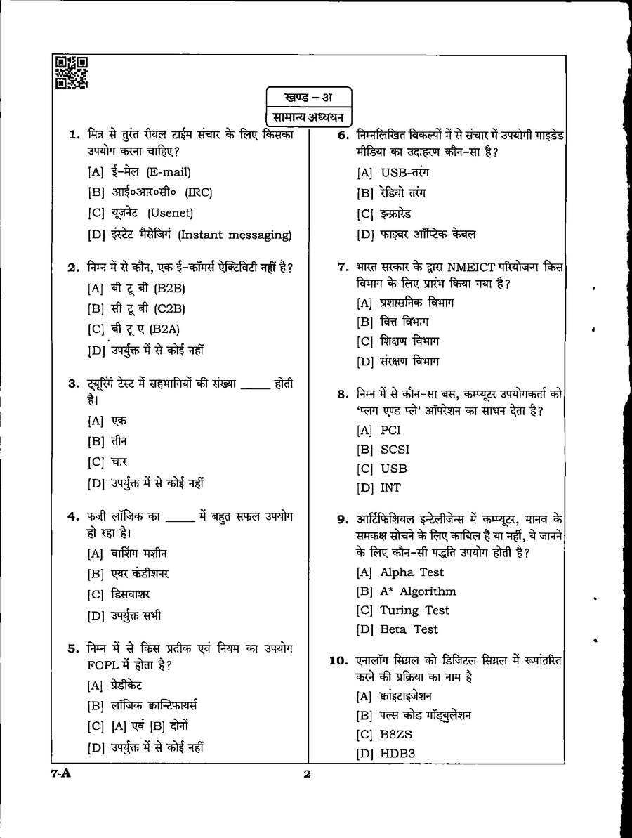 MPPSC State Engineering Service 2022 Agricultural Engineering question paper page 1 instructions scan PDF download