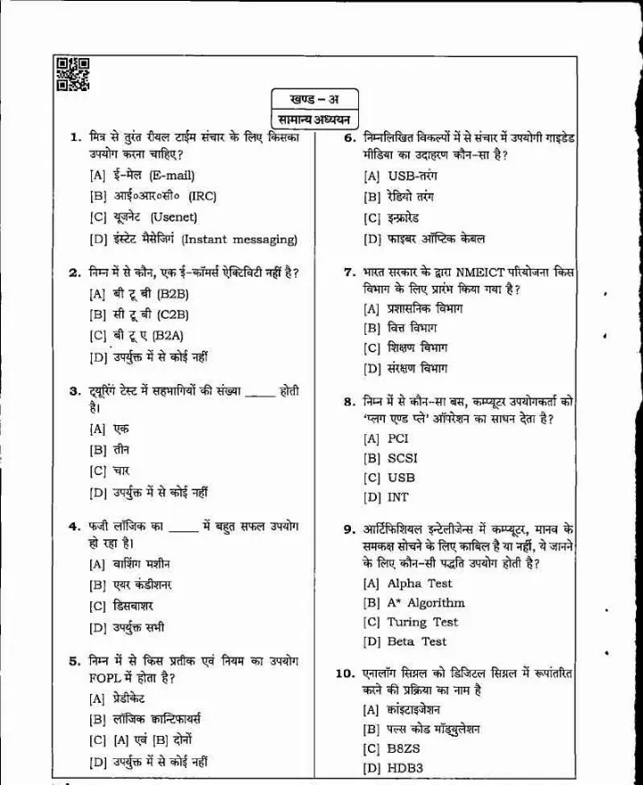 MPPSC State Engineering Service 2022 Agricultural Engineering question paper page 1 instructions scan PDF download