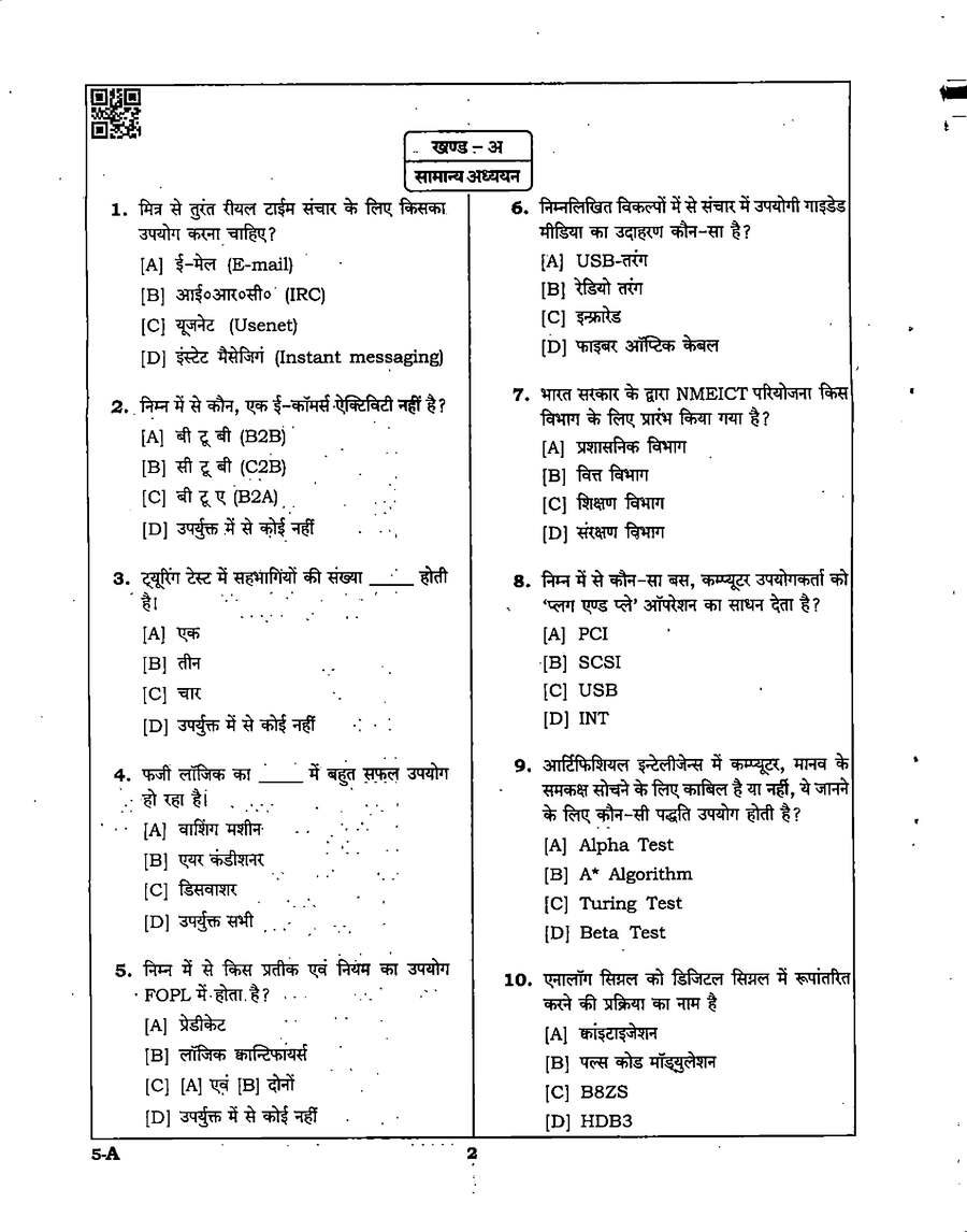 MPPSC State Engineering Service Exam 2022 Civil Engineering question paper page 1 instructions scan PDF download