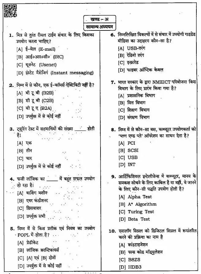 MPPSC State Engineering Service Exam 2022 Civil Engineering question paper page 1 instructions scan PDF download