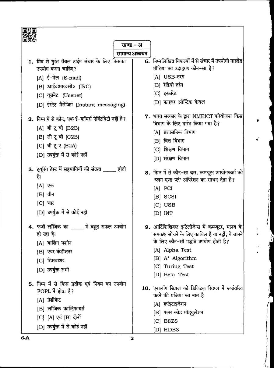MPPSC State Engineering Service Examination 2022 Electrical Engineering question paper page 1 instructions and header scan PDF download
