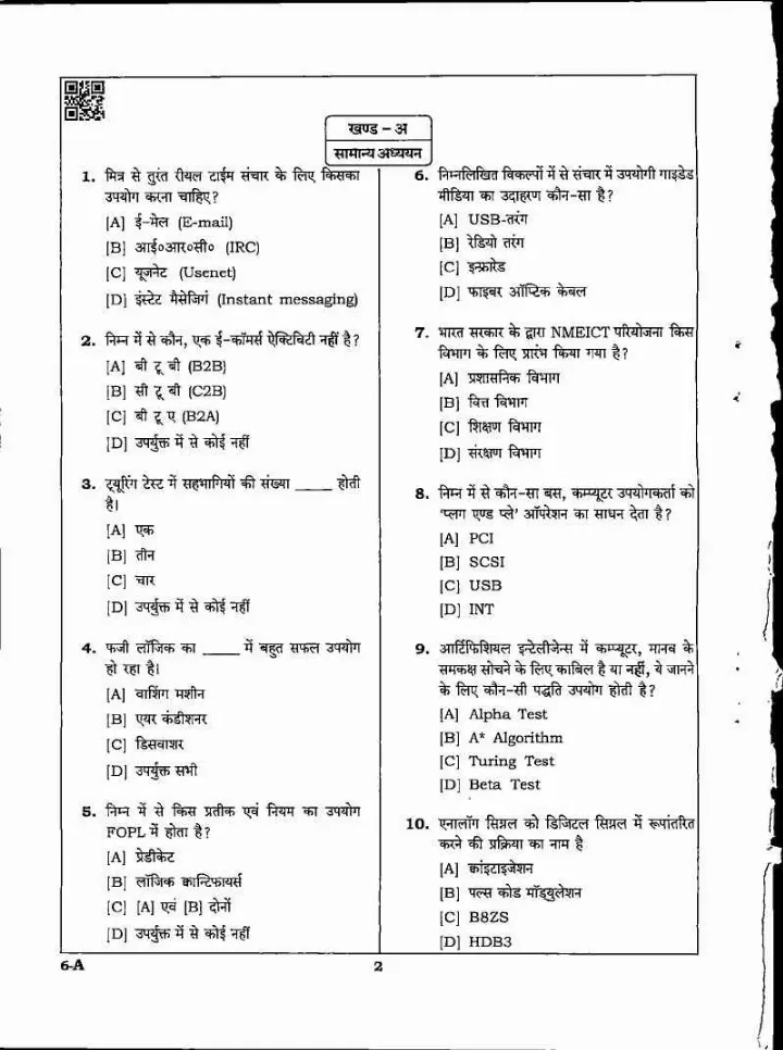 MPPSC State Engineering Service Examination 2022 Electrical Engineering question paper page 1 instructions and header scan PDF download
