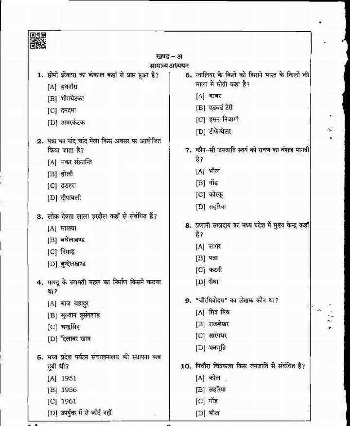 MPPSC State Forest Service Main Exam 2021 Forestry and General Science question paper page 1 instructions scan PDF download