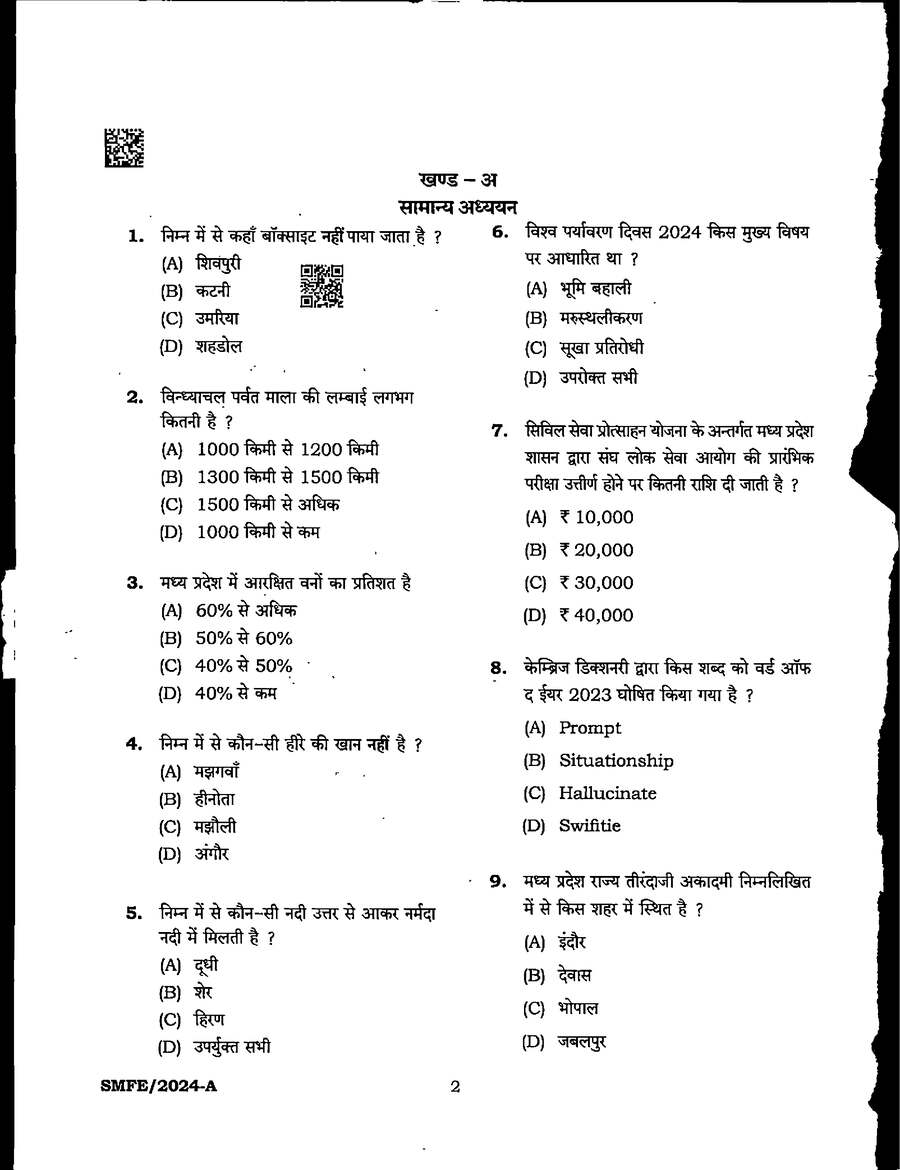 MPPSC State Forest Service Main Exam 2024 Forestry and General Science question paper page 1 scan, showing exam header and instructions for candidates. PDF download available.