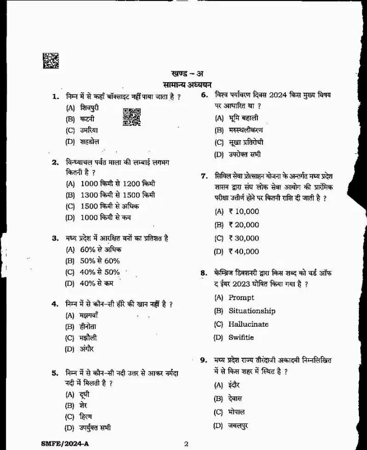 MPPSC State Forest Service Main Exam 2024 Forestry and General Science question paper page 1 scan, showing exam header and instructions for candidates. PDF download available.