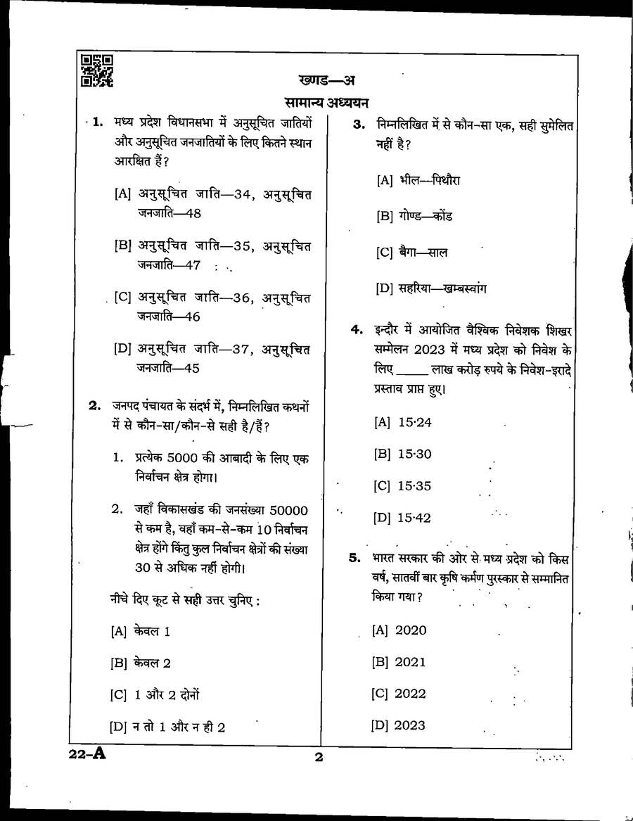 MPPSC State Forest Service Main Exam 2023 General Studies and Forestry question paper page 1 instructions scan PDF download