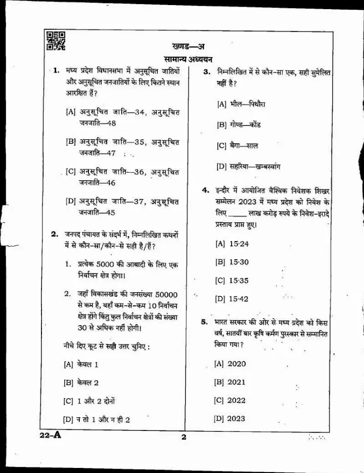 MPPSC State Forest Service Main Exam 2023 General Studies and Forestry question paper page 1 instructions scan PDF download