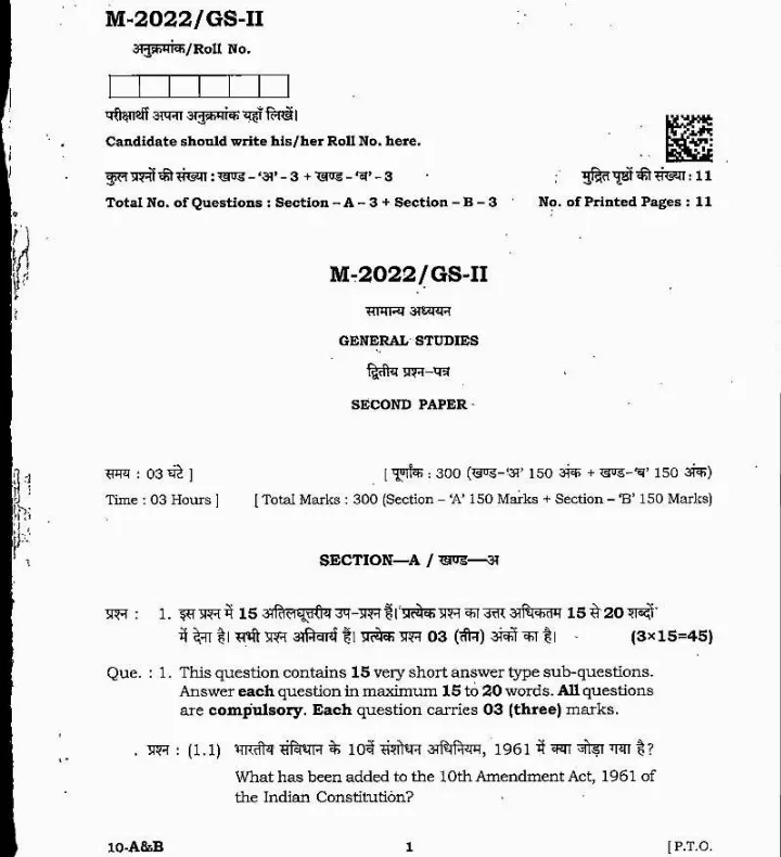 MPPSC State Service Exam 2022 General Studies Paper II question paper page 1 instructions scan PDF download