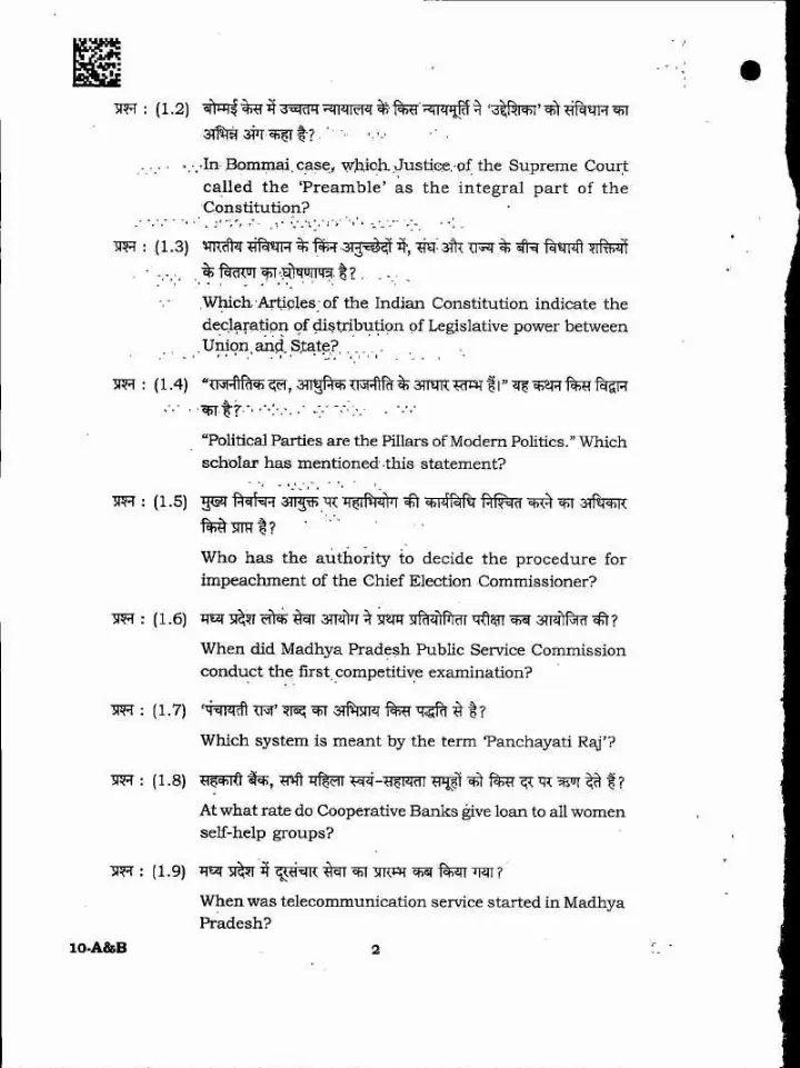 MPPSC State Service Exam 2022 General Studies Paper II question paper page 1 instructions scan PDF download