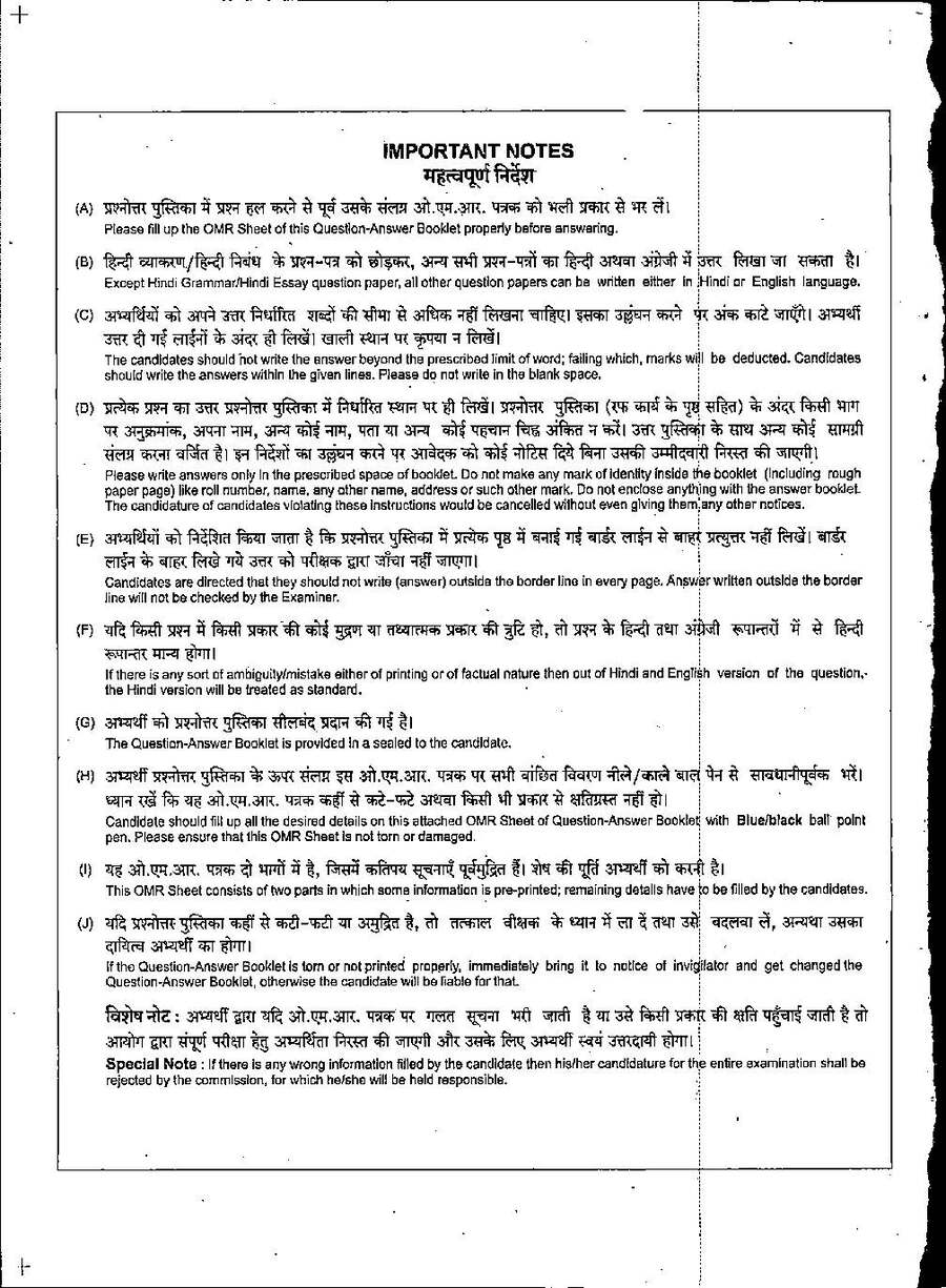 MPPSC State Service Exam 2024 GS-III-B Main Exam question paper page 1 scan PDF download, featuring exam header and important instructions.
