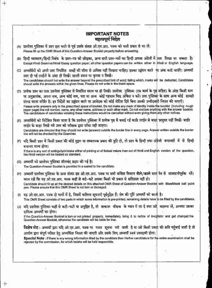 MPPSC State Service Exam 2024 GS-III-B Main Exam question paper page 1 scan PDF download, featuring exam header and important instructions.