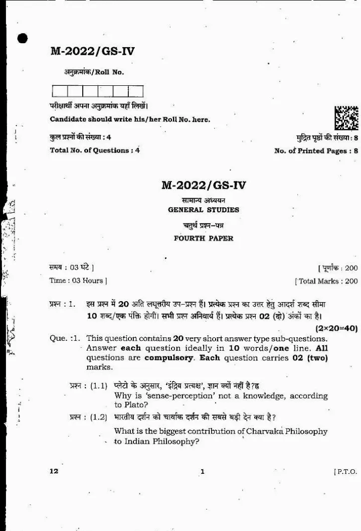 MPPSC State Service Examination 2022 General Studies Paper IV question paper page 1 instructions and header scan PDF download