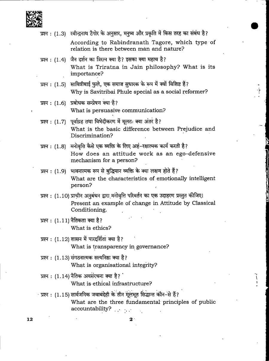 MPPSC State Service Examination 2022 General Studies Paper IV question paper page 1 instructions and header scan PDF download