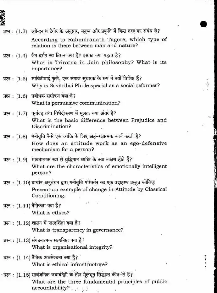 MPPSC State Service Examination 2022 General Studies Paper IV question paper page 1 instructions and header scan PDF download