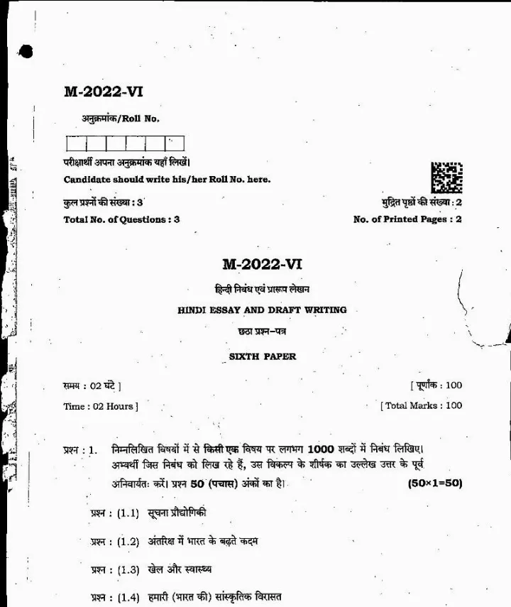 MPPSC SSE 2022 Main Exam Paper 6 question paper page 1 instructions and header scan PDF download