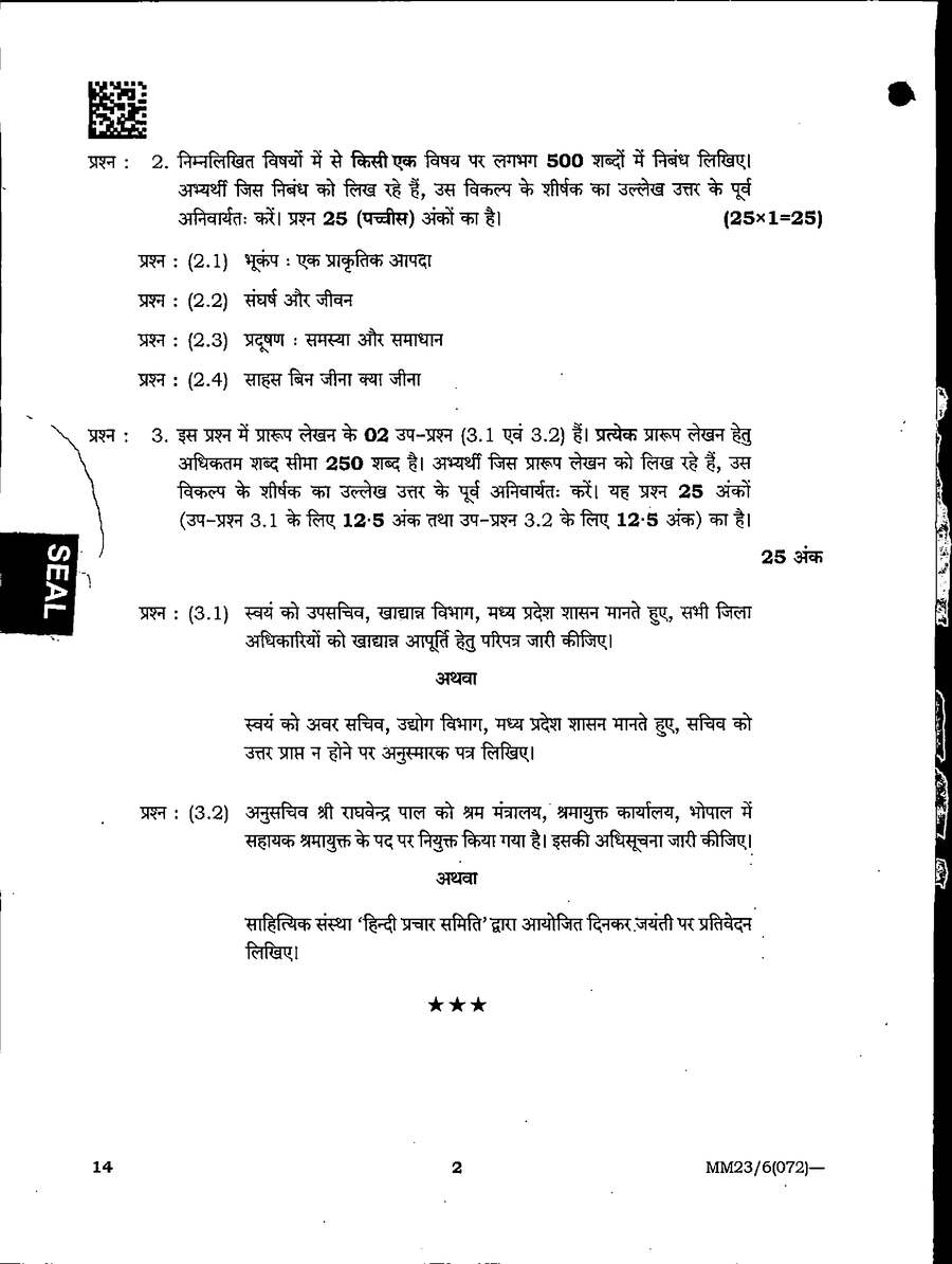 MPPSC SSE 2022 Main Exam Paper 6 question paper page 1 instructions and header scan PDF download