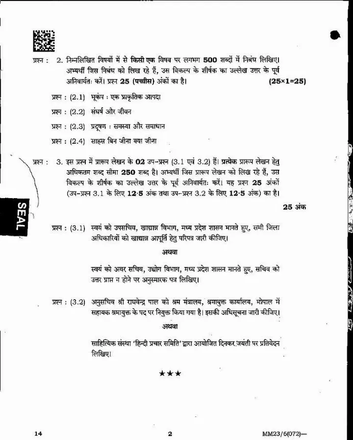 MPPSC SSE 2022 Main Exam Paper 6 question paper page 1 instructions and header scan PDF download