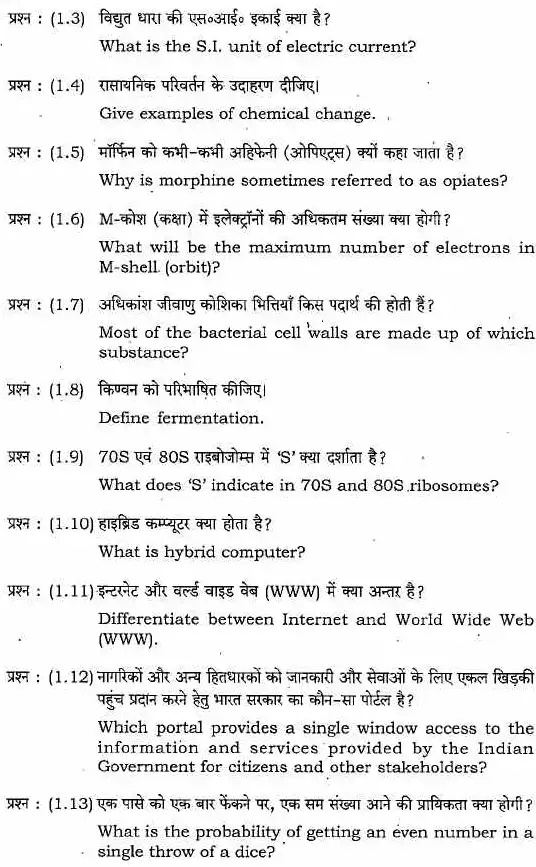 MPPSC SSE 2022 Main GS-III question paper page 1 instructions scan PDF download. Includes exam details, marks, time, and question format.