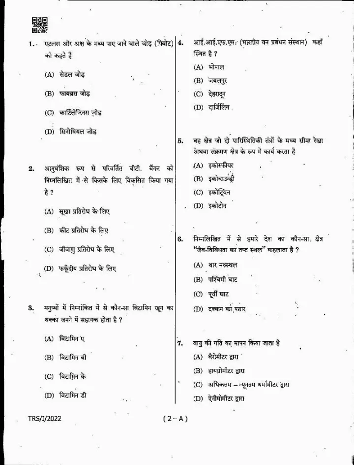 MPPSC State Service Examination 2022 Paper-I question paper page 1 instructions scan PDF download. Includes exam details, candidate instructions in Hindi and English.
