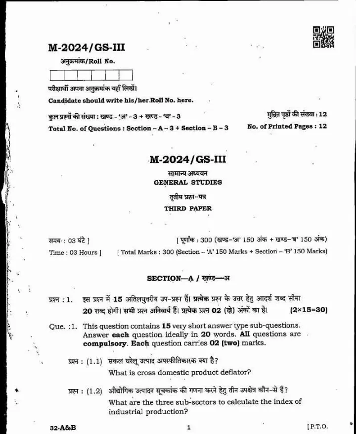 MPPSC State Service Examination 2024 General Studies - III question paper page 1 scan, showing exam header, marks, time, and Section A instructions. PDF download available.